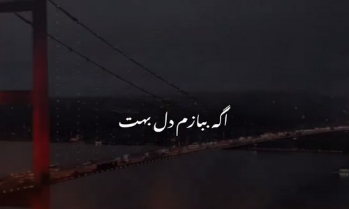  اگه ببازم دل بهت